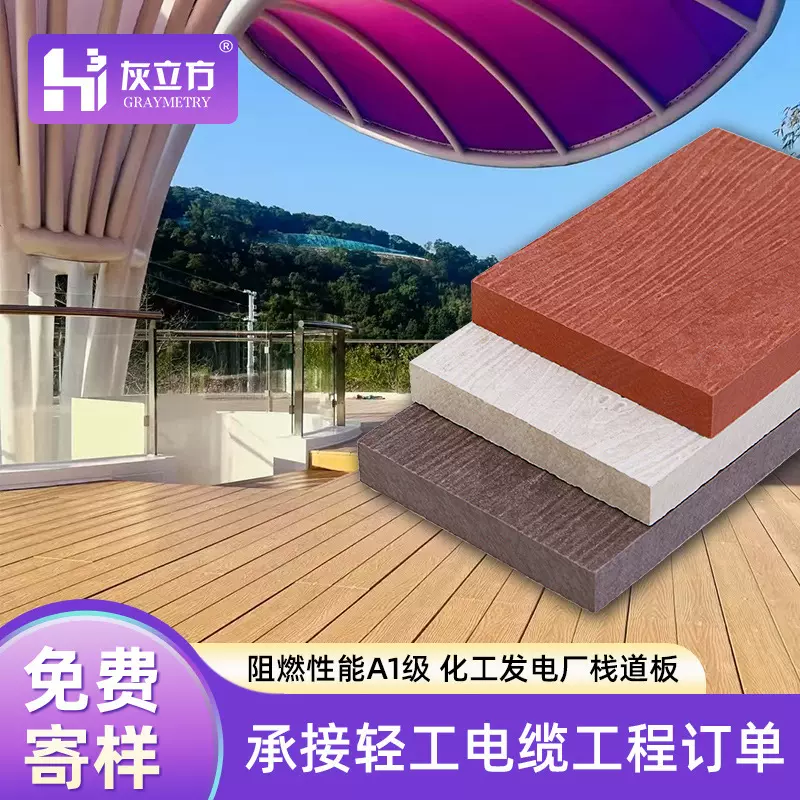 硅晶石栈道板A1级阻燃抗冻高强度户外景区工程贸易水泥纤维地板