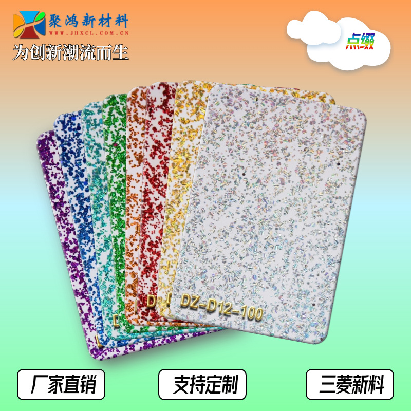 高光饰品亮片闪粉亚克力板特殊家装有机玻璃不规则彩色亚克力面板