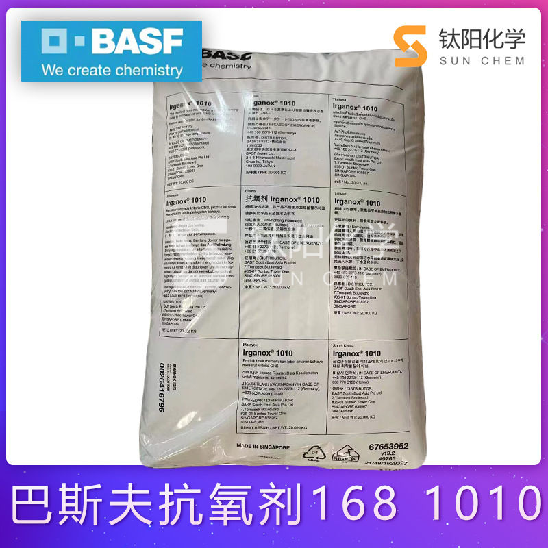 巴斯夫168抗氧剂 BASF IRGAFOS 168亚磷酸酯抗氧剂 抗萃取耐水解