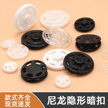 塑料透明暗扣批发隐形扣子防走光尼龙按扣子母扣儿童衬衫服装摁扣