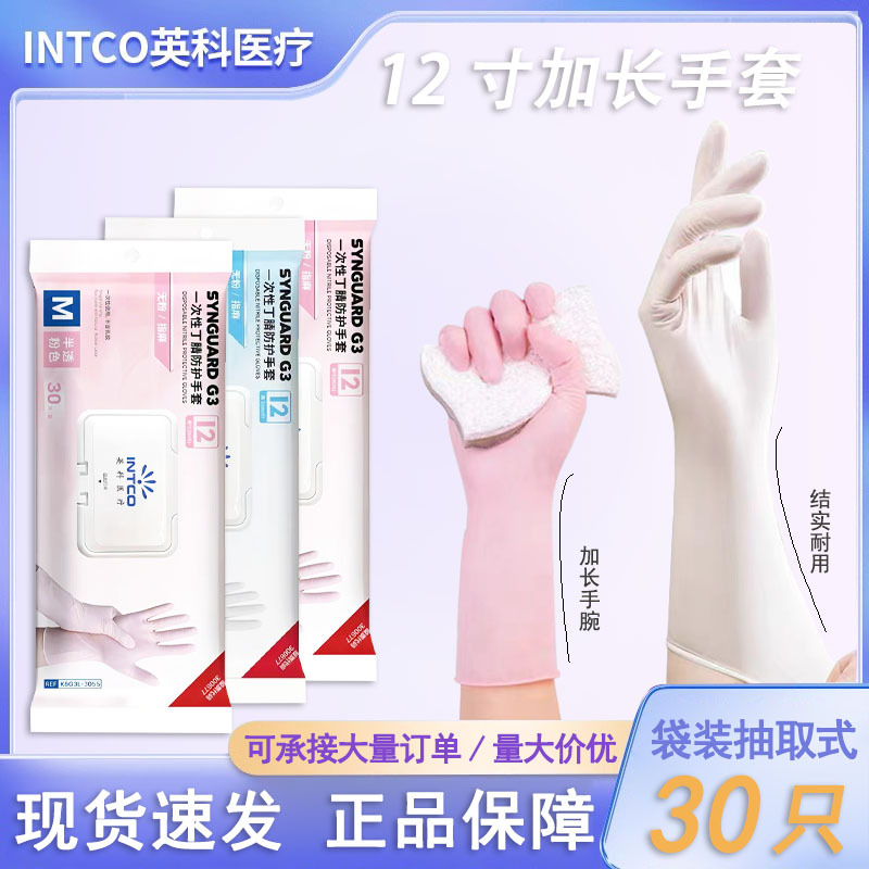 英科一次性12寸加长丁腈手套食品级加厚耐磨餐饮清洁橡胶家务手套