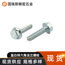 碳鋼鍍白鋅防滑齒外六角螺絲 藍白鋅法蘭面滾花螺栓M5m6m8M10