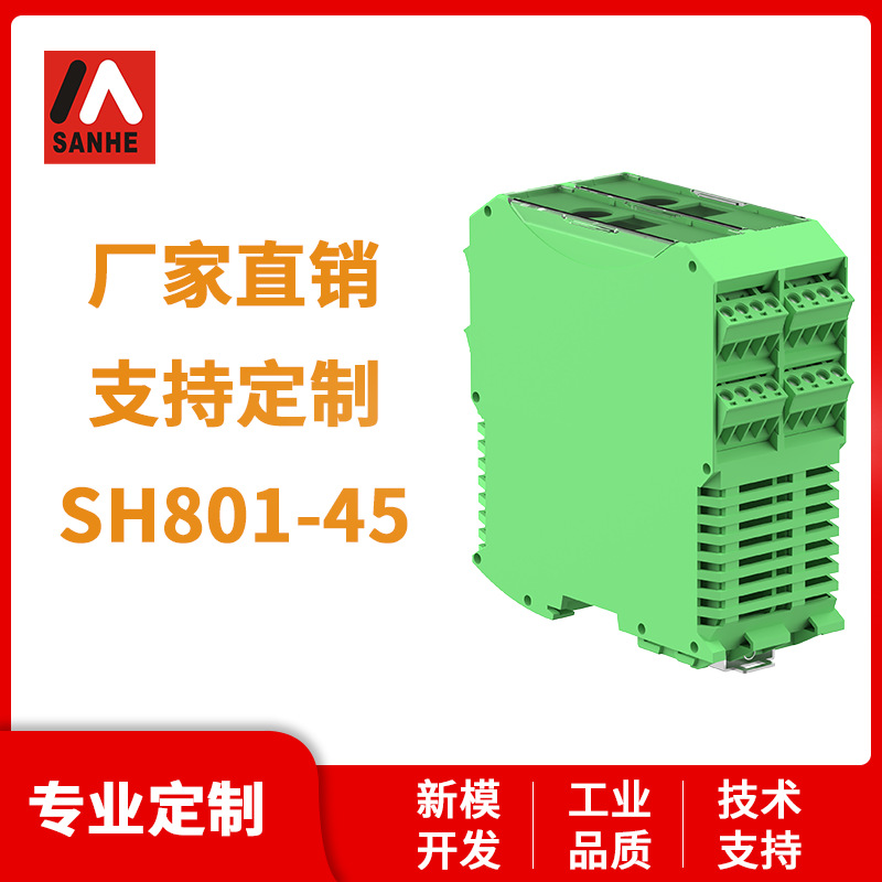 宁波三和隔离式安全栅电子外壳信号转换温度变送器模组SH801-45