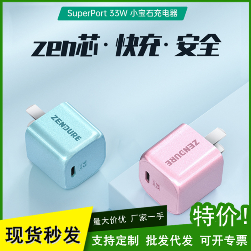 Zendure征拓小宝石33W适用于苹果13充电器充电头PD快充氮化镓插头
