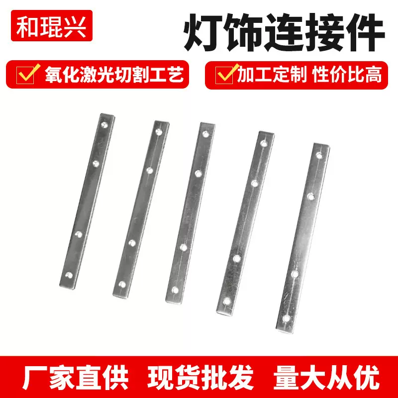 直条角码连接件铁片连接固定轨道片灯饰灯具配件五金紧固件批发
