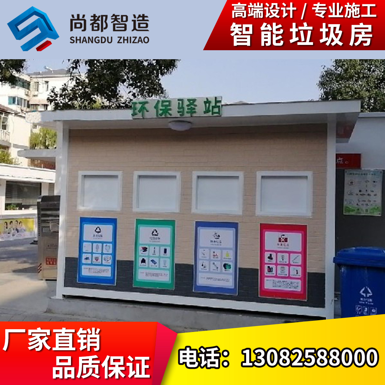 台州智能分类垃圾箱户外多功能彩色分类不锈钢垃圾房厂家