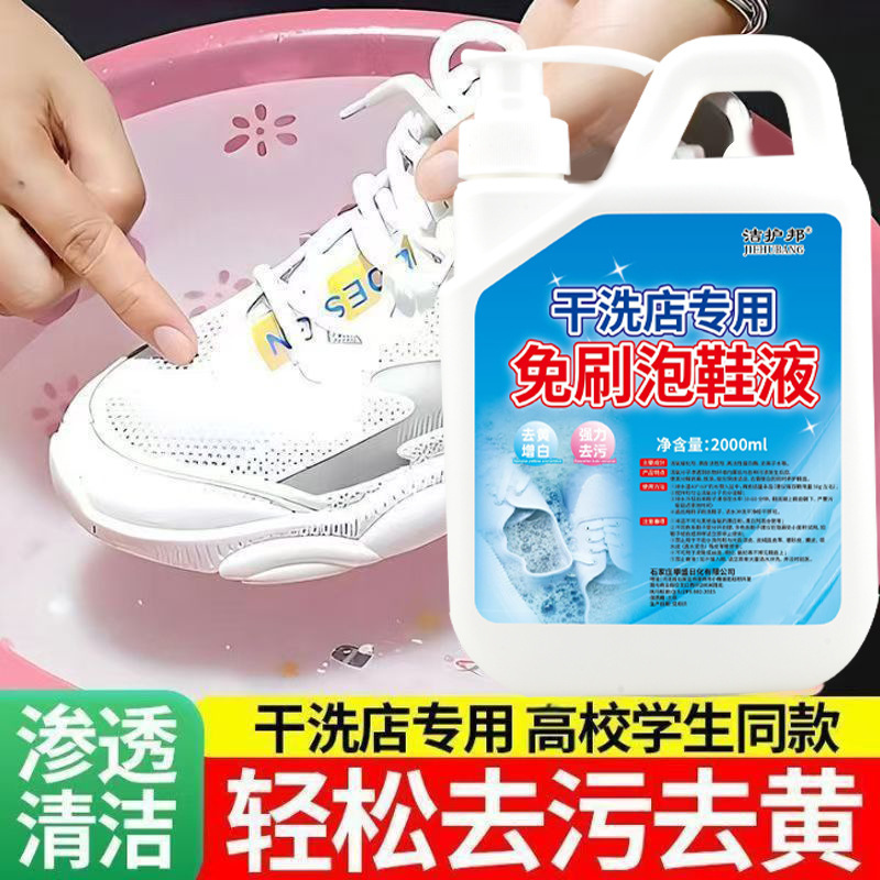 レイジーフレッシュクリーニングリキッド、ブラシ不要の家庭用靴洗浄液、強力スニーカー洗浄液、白い靴洗浄剤、靴とブーツのメッシュ表面の除染|undefined
