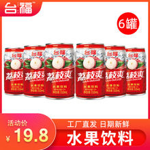 台福荔枝爽水果饮料*罐装果粒网红整箱好喝的果味饮品