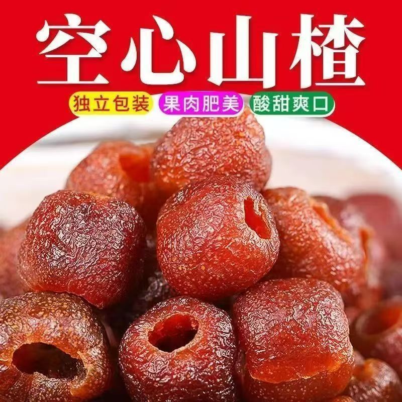 代发空心山楂无糖添加无核独立包装山楂球干九蒸九晒蜜饯果脯批发