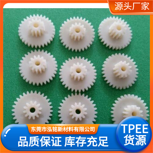 现货供应TPEE注塑级链轮无声齿轮料