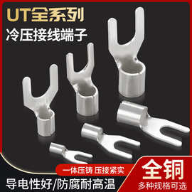 UT1.5-3冷压接线端子  U型Y形叉形裸端头  铜线鼻子镀银接线耳
