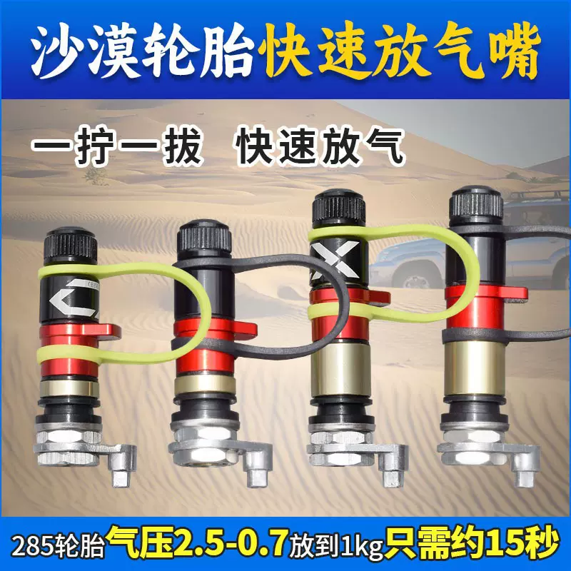 MAISOON轮胎泄压阀沙漠越野快速放气嘴便携式轮胎减压阀厂家直发