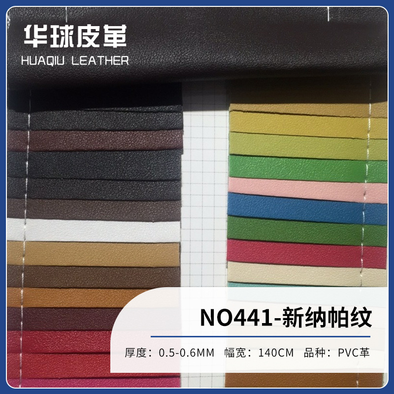 厂家直销/PVC/人造革/441新纳帕纹