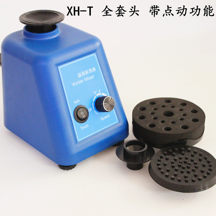 XH-T涡旋混合器/振荡器 点动漩涡混合仪 试管混匀器 多管混匀器