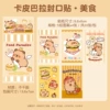 [水豚美食系列【20张】]