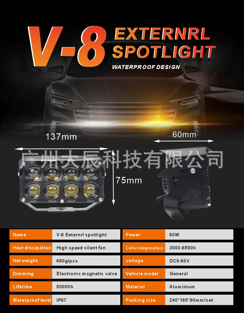 60W High-Power Car V8 External Spotlight Motorcycle Electric Vehicle Led Light Auxiliary Light Modified Paving Laser Cannon