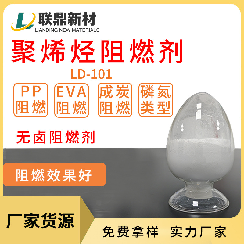 EVA阻燃剂聚烯烃阻燃无卤磷氮膨胀成炭易分散腐蚀性小pp阻燃剂