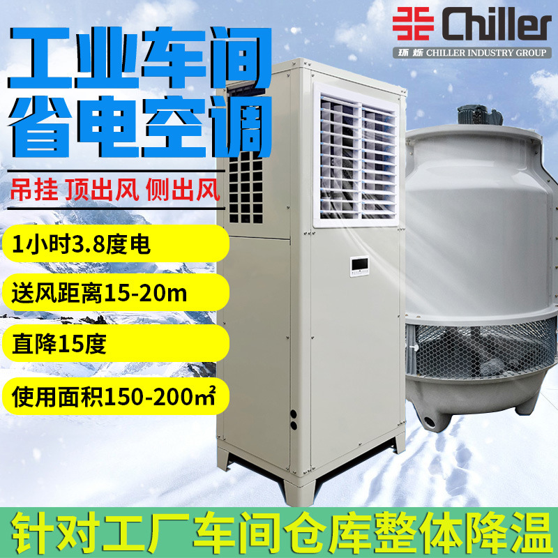 Industrial Energy-Saving Air Conditioning Systems for Factories, Workshops, and Venues; Energy-Efficient Evaporative Water-Cooling Air Conditioners 5 Hp, 7 Hp Industrial Energy-Saving Air Conditioning Systems for Factories, Workshops, and Venues; Energy-Efficient Evaporative Water-Cooling Air Conditioners 5 Hp, 7 Hp