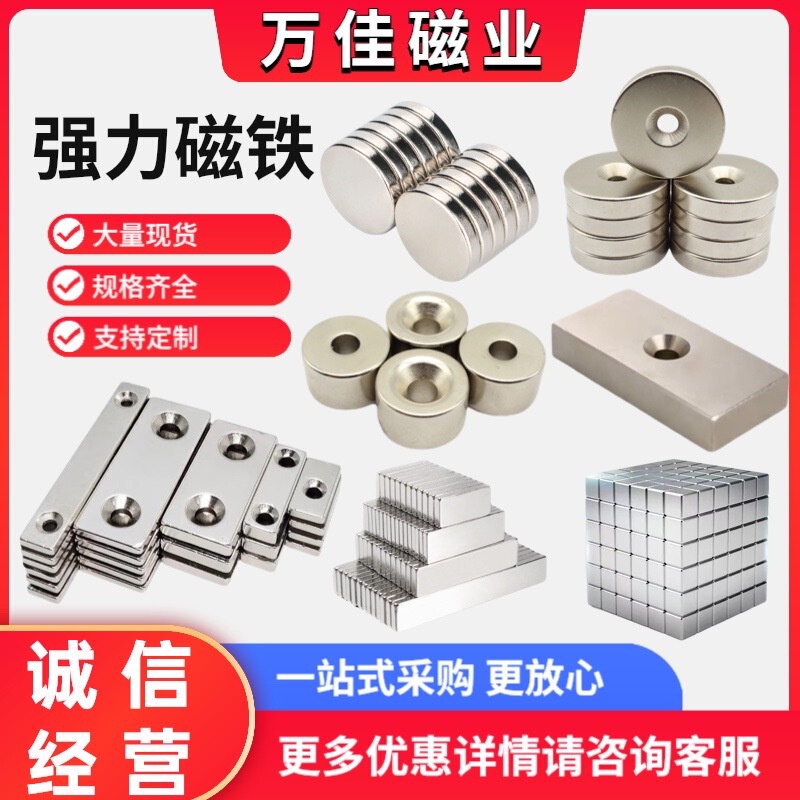 In-Stock Strong Magnetic Circular Magnets, Neodymium Iron Boron Powerful Magnets, Round Discs, Square Magnets, Special-Shaped Magnetic Steel with Holes, Cylindrical Magnets