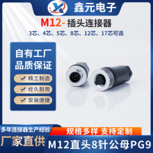 M12防水连接器航空插头4p5/8芯对插传感器接头注塑接插件压接线