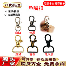 厂家现货鱼嘴扣龙虾扣箱包五金宠物钩扣锌合金狗扣金属钥匙扣配件