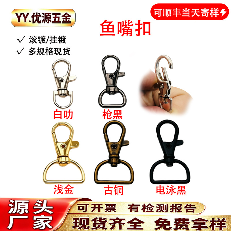 厂家现货鱼嘴扣龙虾扣箱包五金宠物钩扣锌合金狗扣金属钥匙扣配件