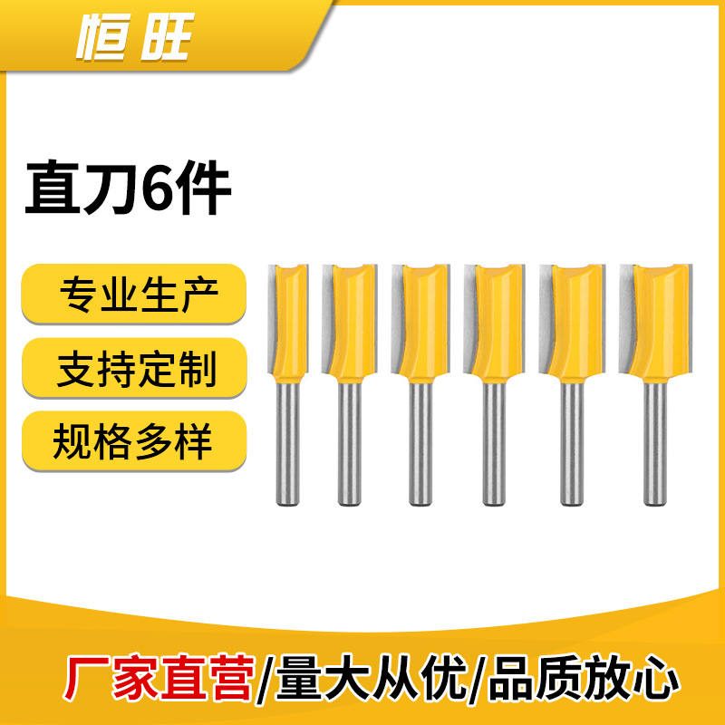 直刀6件 单刃双刃直刀开槽刀槽口刀 修边机刀头 木工铣刀套装