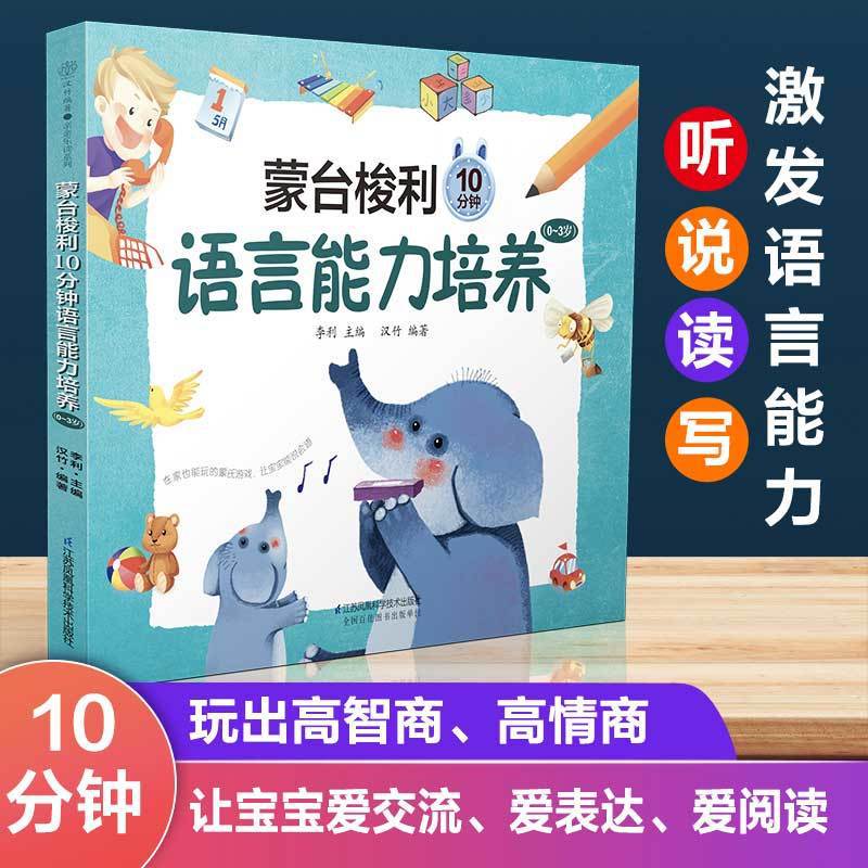 Montessori 10-Minute Language Early Education Book for 0-3 Years Old, Children's Songs, Early Education Enlightenment, Montessori Baby Picture Book