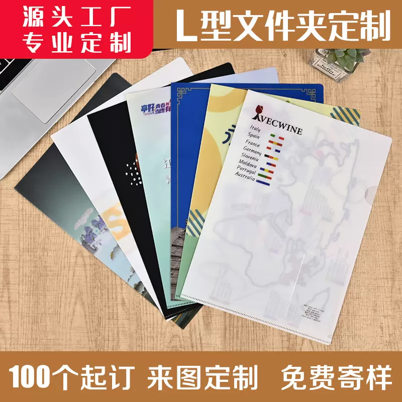 塑料L型文件夹定制A4A5透明资料夹 定做logo广告文字图案单页夹