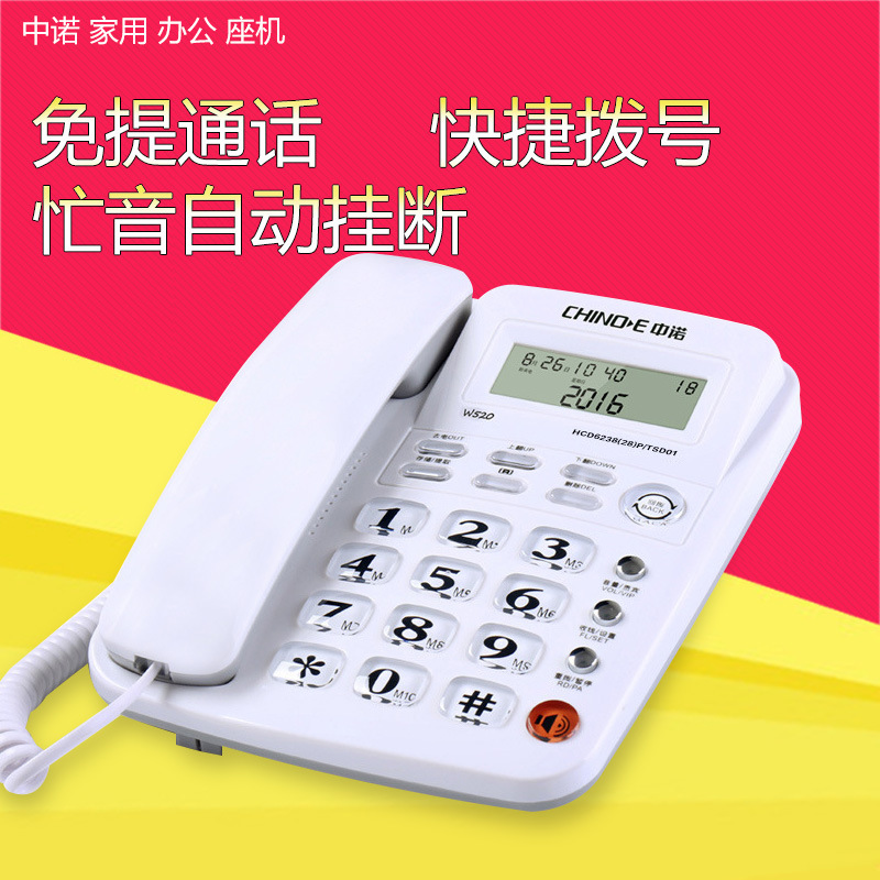 中诺W520坐式固定电话机家用坐机办公室座式有线座机免提来电显示