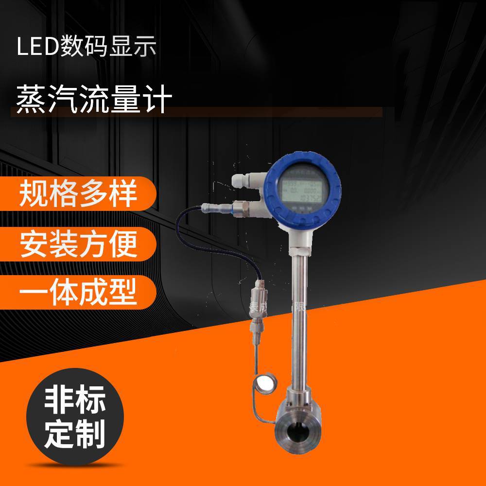 厂家供应 涡街流量计 蒸汽流量计