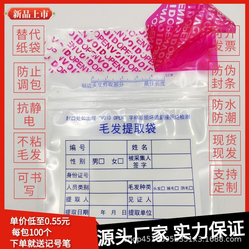 毛发提取袋毛发采样袋采集袋防伪袋撕开留字可书写袋自封袋防拆