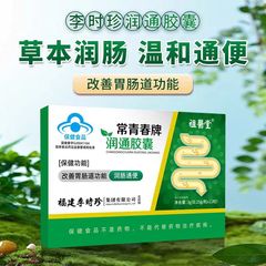 祖医堂李時珍常青春牌潤通カプセル便秘宿は清腸潤腸の正規品旗艦店の排出を促します。