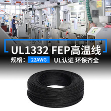 �F؛����UL1332�F������Ӿ�22AWG��a�~FEP�ߜؾ�200��늙C����