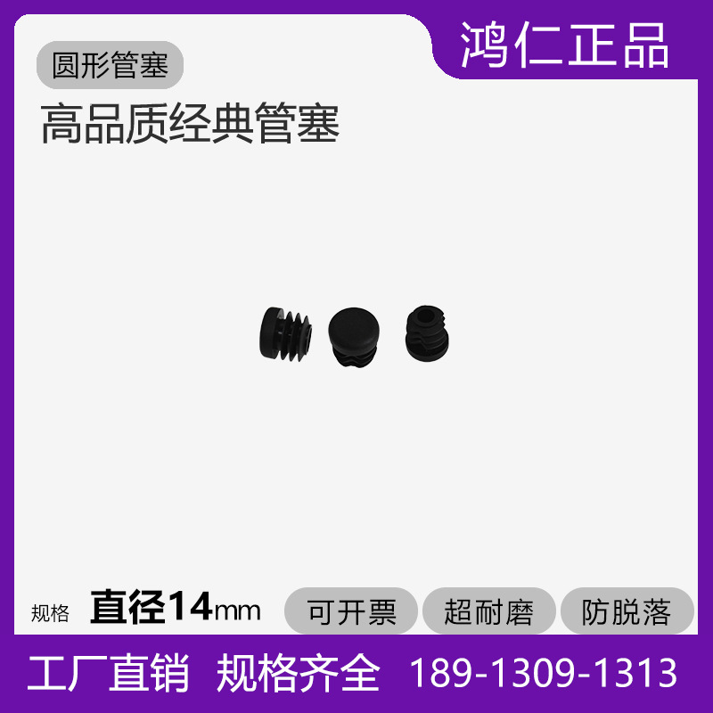 直径14mm塑料圆管内塞圆平底管塞桌椅脚套家具堵头闷头配件