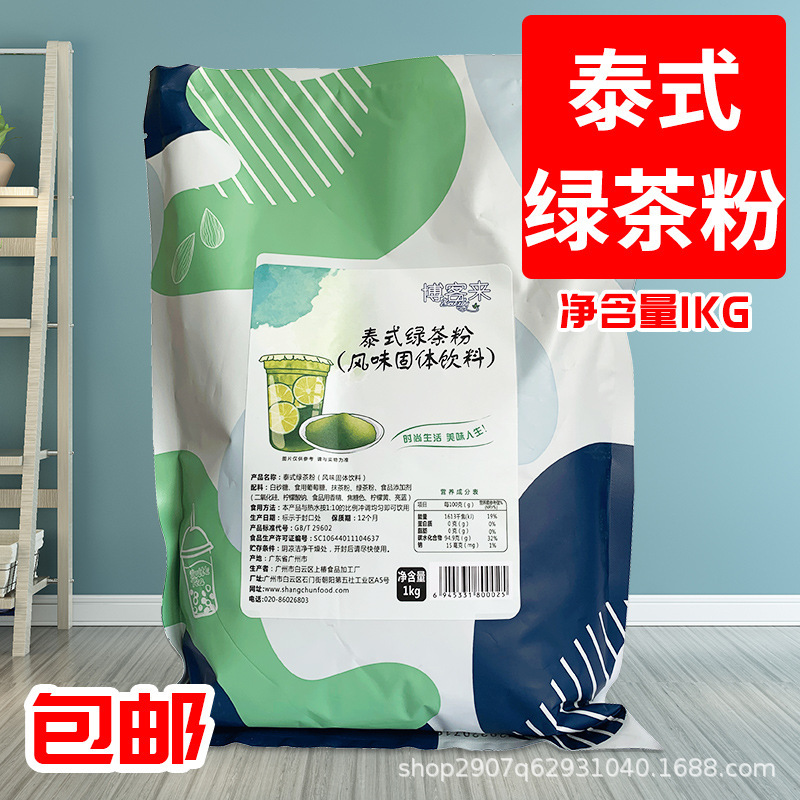 Shangchun bokelai Thai green tea powder Standard Chartered lemon tea Thai green tea water bar Thai green tea powder for milk tea