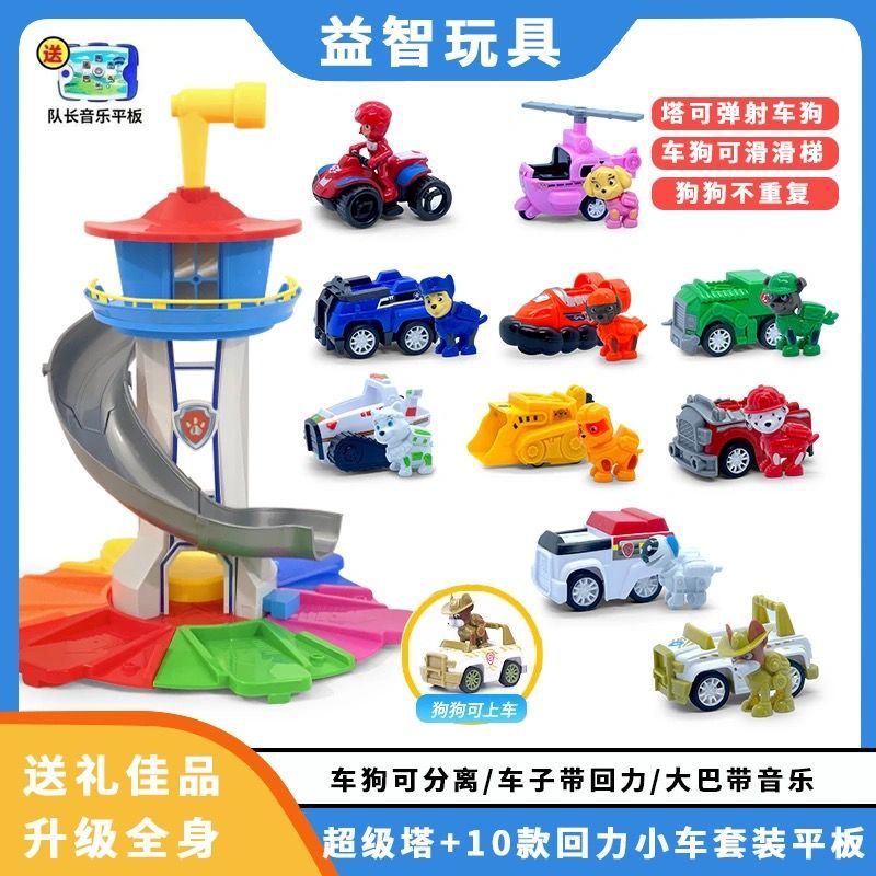 Juego de juguetes del equipo Wang Wang, juego completo, perro deformado, equipo de Wangwang, equipo de regreso a la torre de vigilancia de la sede de la patrulla