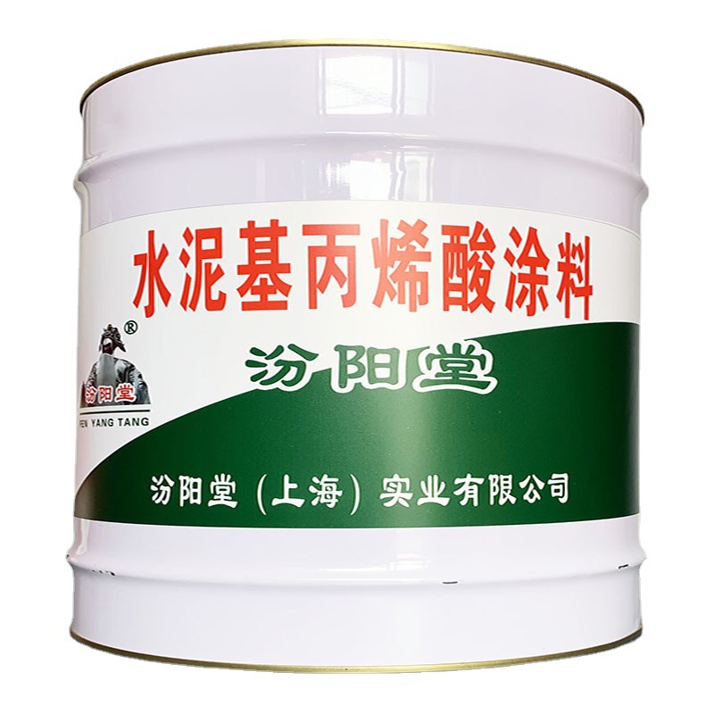 水泥基丙烯酸涂料，汾阳堂，丙烯酸聚氨酯涂料，包装完好无损！