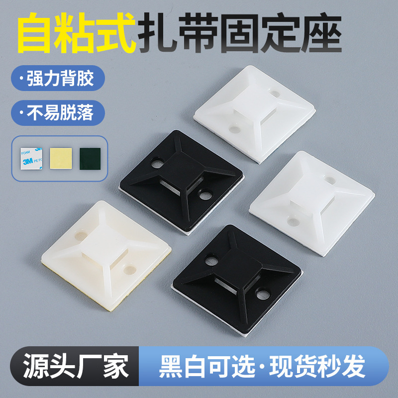 扎带固定座20*2025*2530*3040*40吸盘定位片黄绿膜3M背粘批发线束