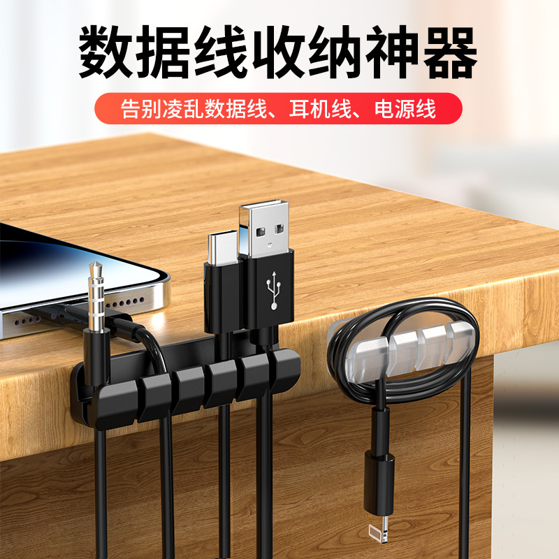 Silicone desktop cable organizer data cable storage cable card porous hub seamless self-adhesive winder power wiring