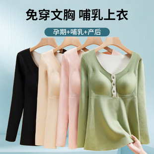 Pregnant women's thermal underwear women's sanding autumn and winter bottoming shirt bra-free postpartum confinement breast-feeding top