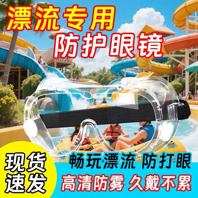 Drifting Goggles, Waterproof, Splash-Proof, Impact-Resistant, Industrial Safety Glasses, Water Park Protective Goggles for Water Splashing Festival