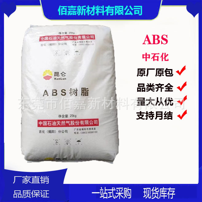 ABS原料中石油吉化 揭阳 0215A 高光泽 高刚性 汽车外部零件 玩具