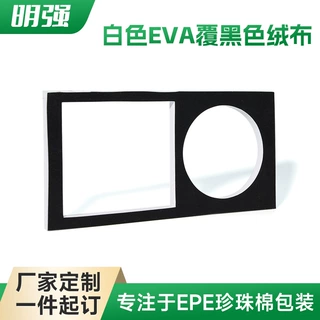 EVA 覆绒布内衬 首饰珠宝礼盒防震内托 防静电植棉 EVA 雕刻成型