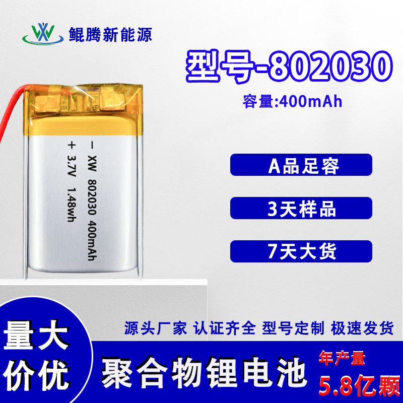 鲲腾聚合物锂电池厚度8mm 3.7v 801535 802025 802030 802035