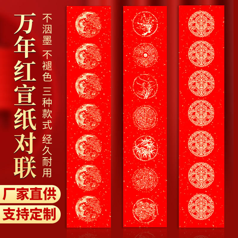 加厚万年红宣纸对联七言空白手写洒金春联万年红书法春联纸批发