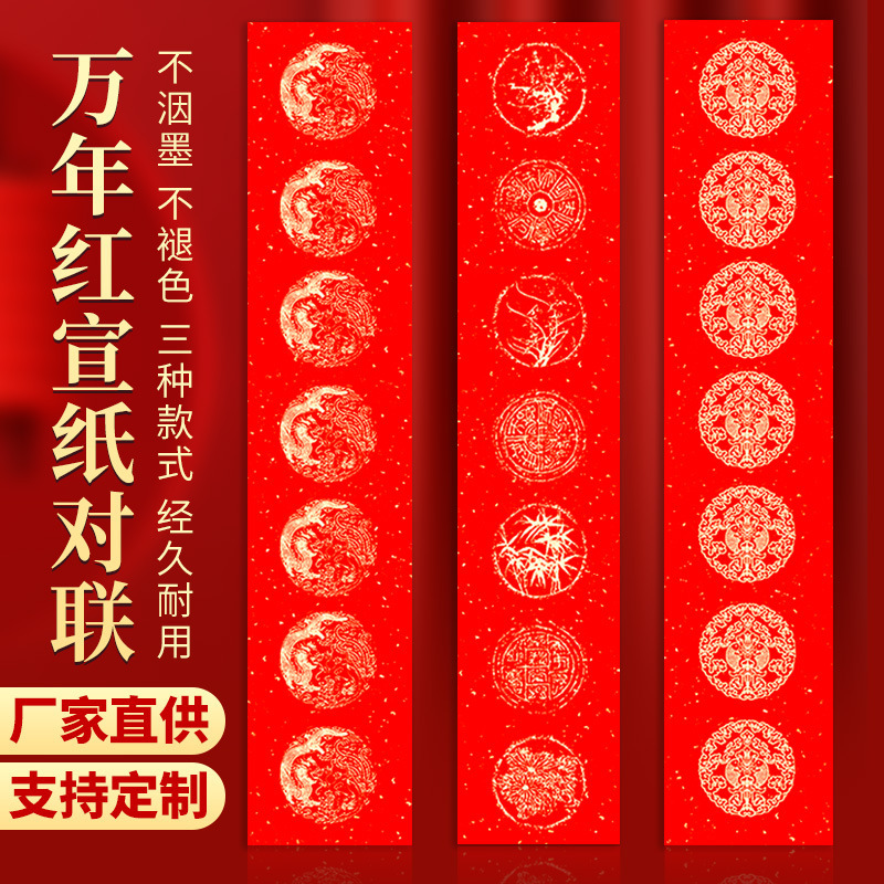 Thickened red rice paper couplet seven words blank handwritten gold spring festival couplet red calligraphy spring festival couplet paper wholesale