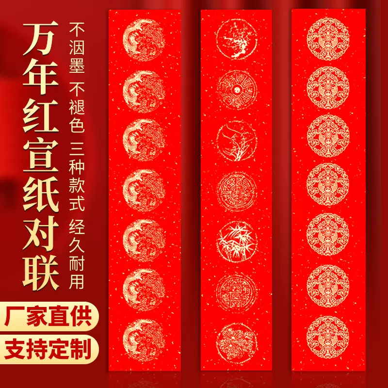 加厚万年红宣纸对联七言空白手写洒金春联万年红书法春联纸批发