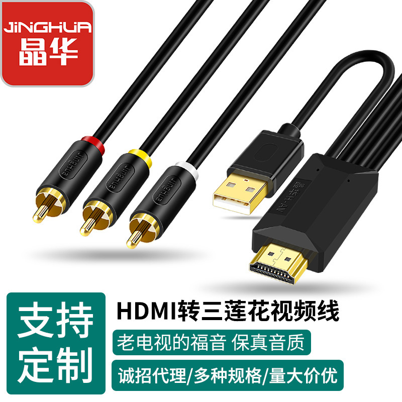 Jinghua dvi to vga conversion line usb power supply HDMI to AV TV HD 3rca to HDMI audio and video line Jinghua dvi to vga conversion line usb power supply HDMI to AV TV HD 3rca to HDMI audio and video line
