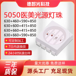 5050 infrared lamp beads medical beauty patch 415nm630nm830nm physiotherapy beauty mask four-color lamp led lamp beads